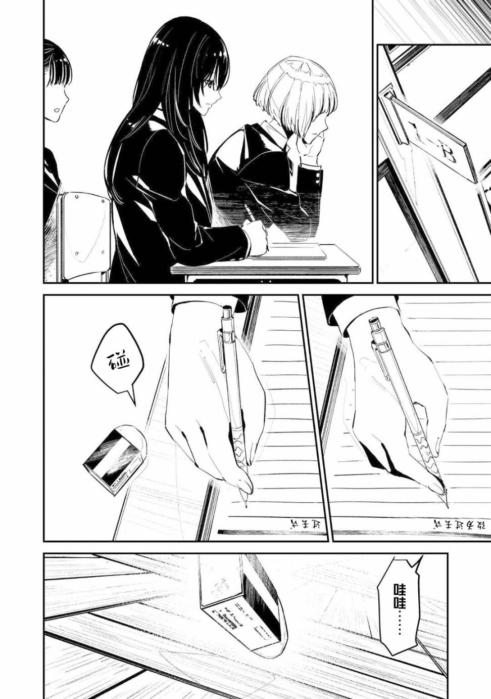 《你的初恋不为我知》漫画最新章节第3话免费下拉式在线观看章节第【2】张图片