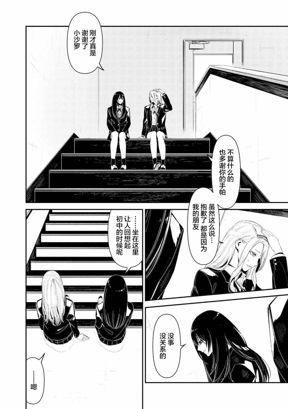 《你的初恋不为我知》漫画最新章节第3话免费下拉式在线观看章节第【22】张图片