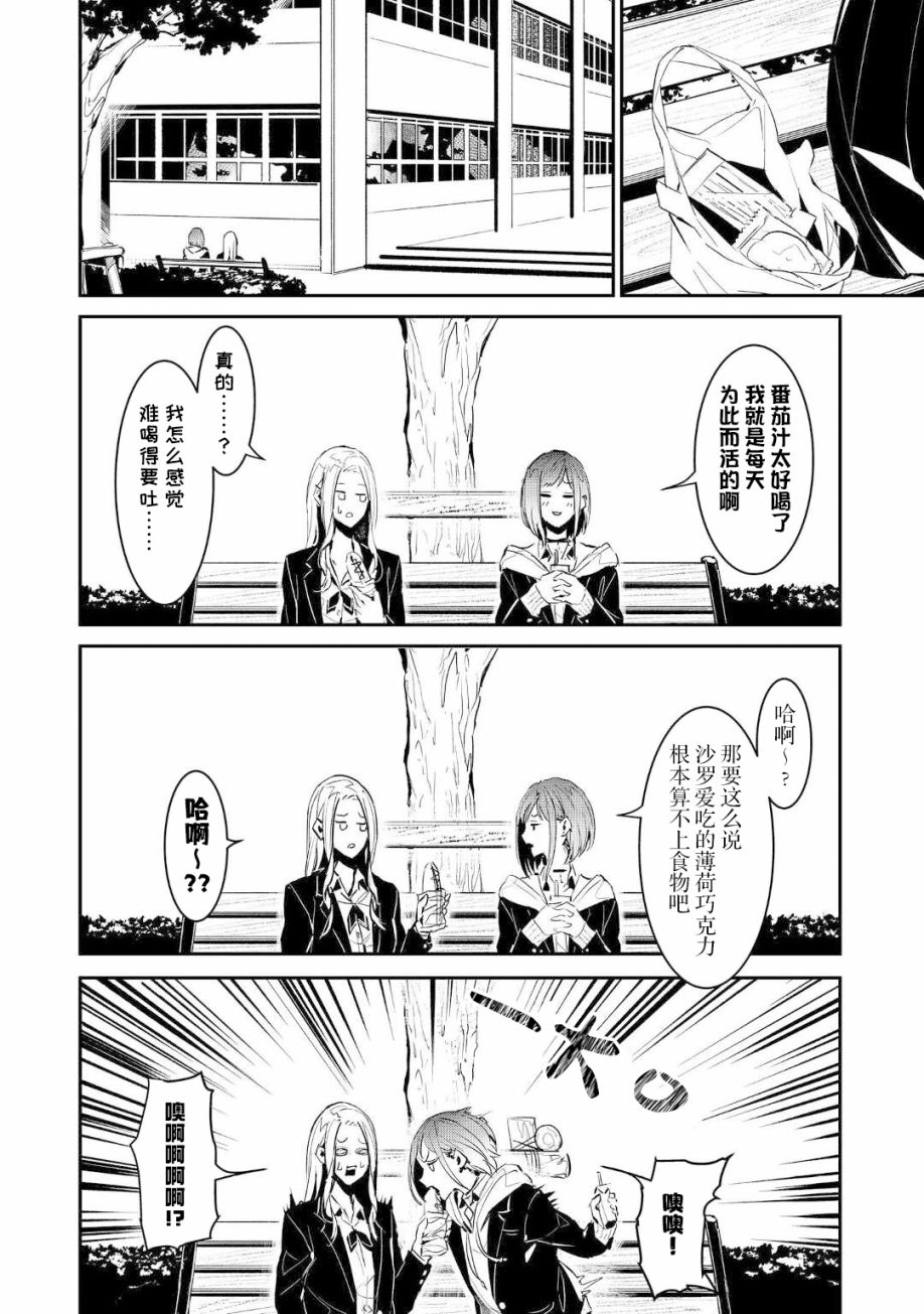 《你的初恋不为我知》漫画最新章节第2话免费下拉式在线观看章节第【14】张图片