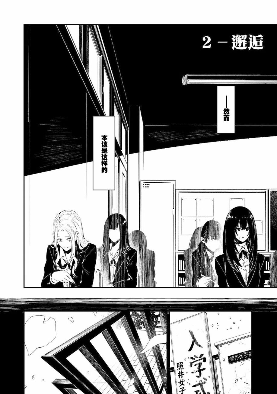 《你的初恋不为我知》漫画最新章节第2话免费下拉式在线观看章节第【2】张图片