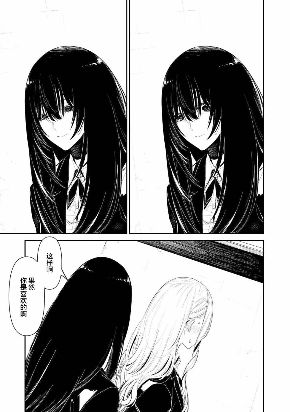 《你的初恋不为我知》漫画最新章节第3话免费下拉式在线观看章节第【25】张图片