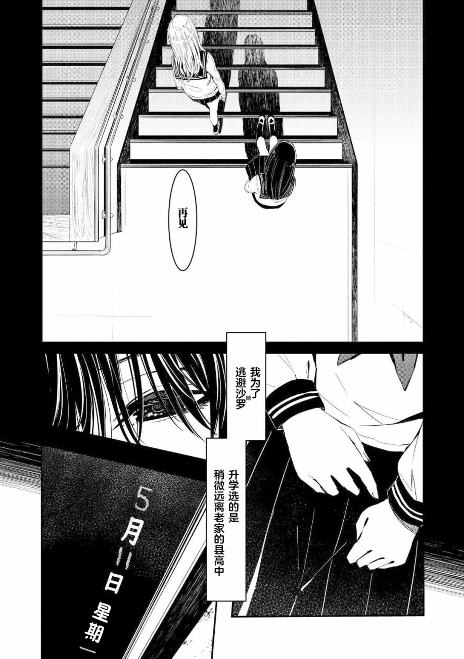 《你的初恋不为我知》漫画最新章节第2话免费下拉式在线观看章节第【1】张图片