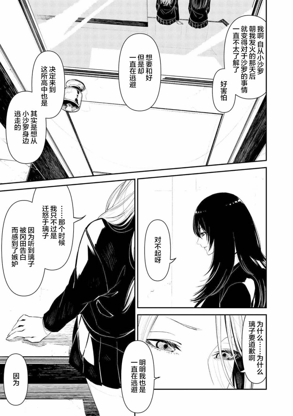 《你的初恋不为我知》漫画最新章节第3话免费下拉式在线观看章节第【23】张图片