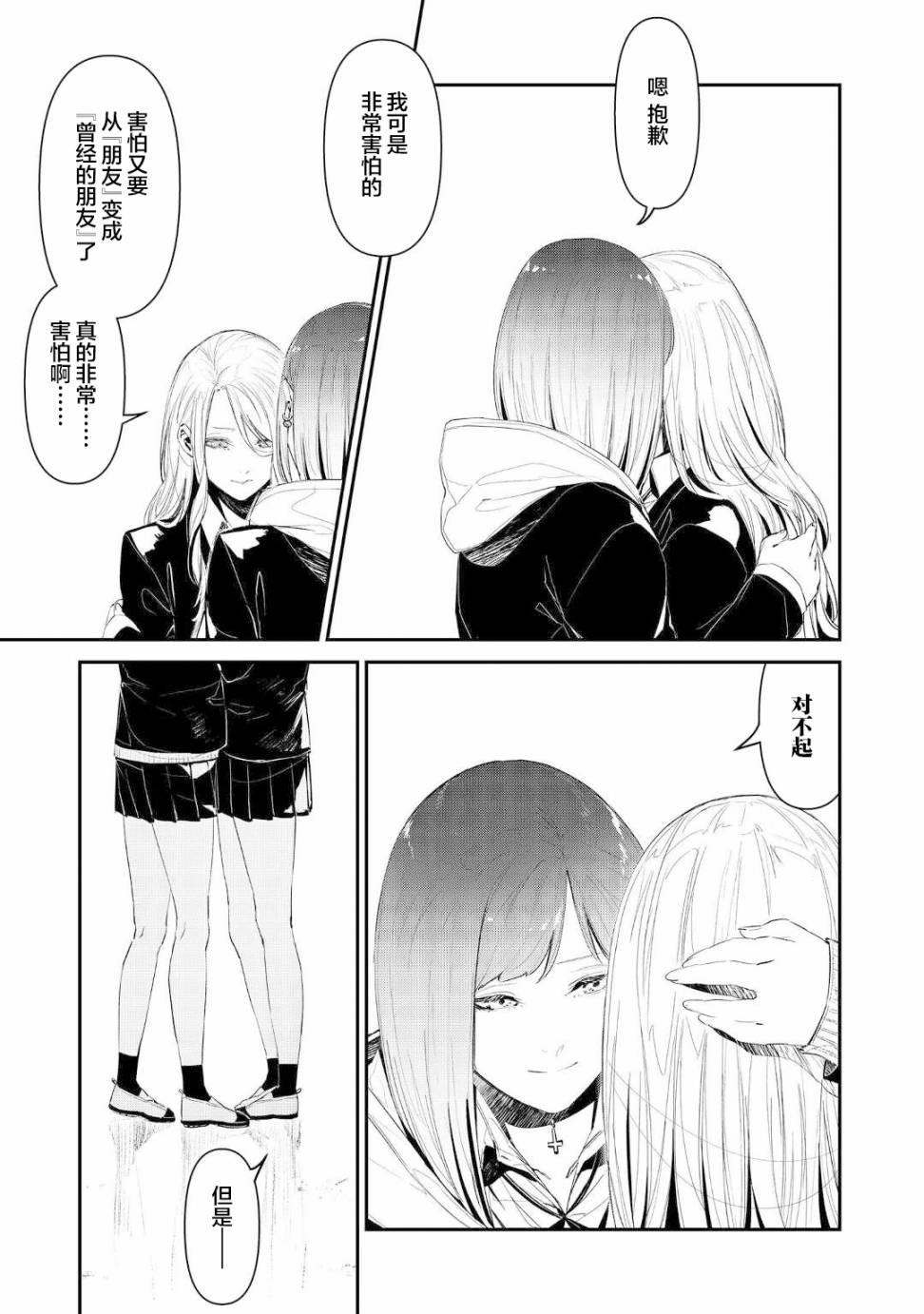 《你的初恋不为我知》漫画最新章节第3话免费下拉式在线观看章节第【33】张图片