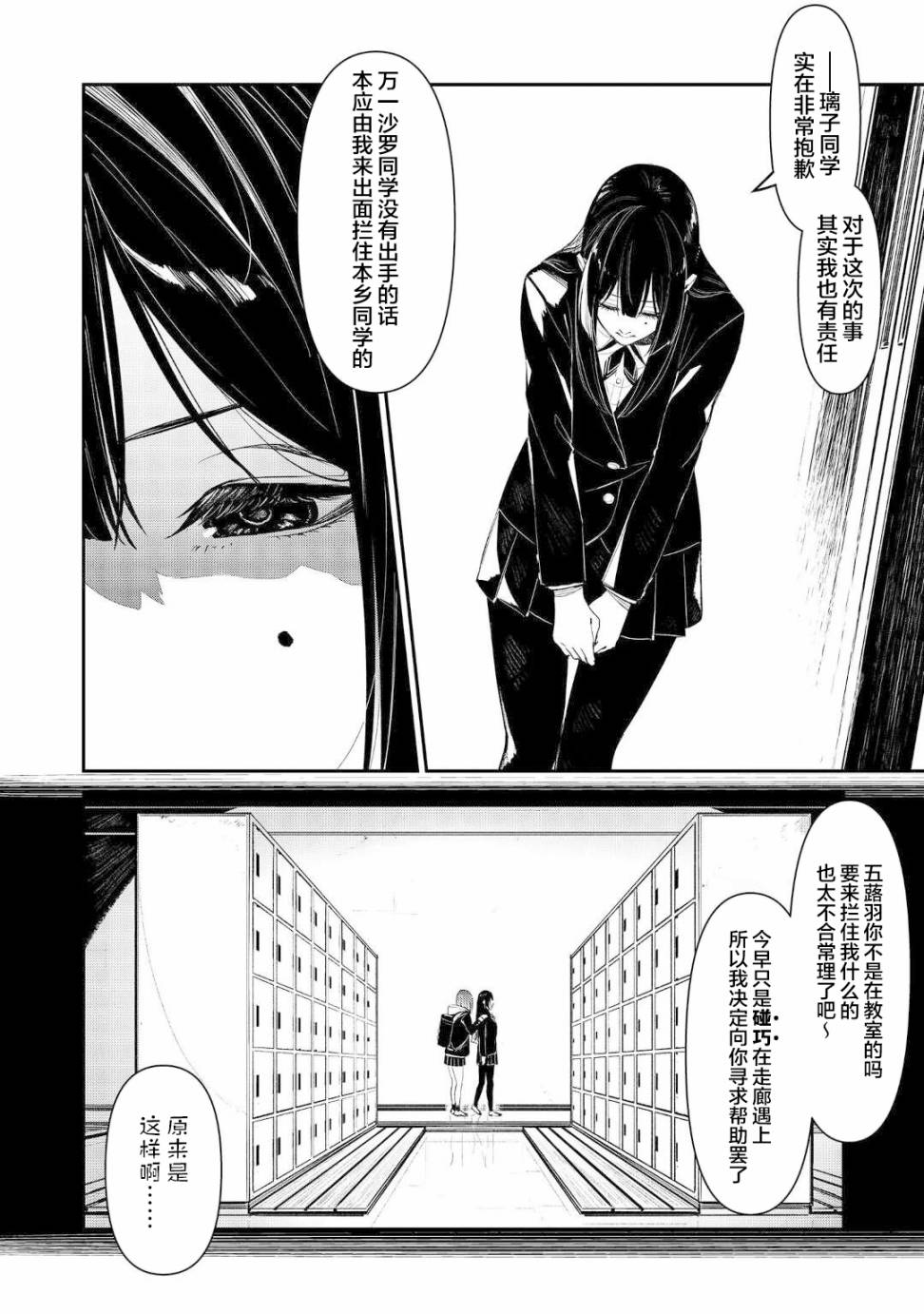 《你的初恋不为我知》漫画最新章节第3话免费下拉式在线观看章节第【30】张图片