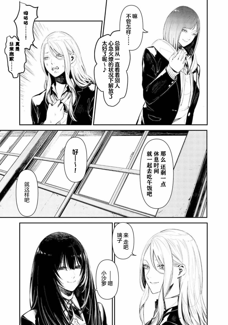 《你的初恋不为我知》漫画最新章节第3话免费下拉式在线观看章节第【35】张图片