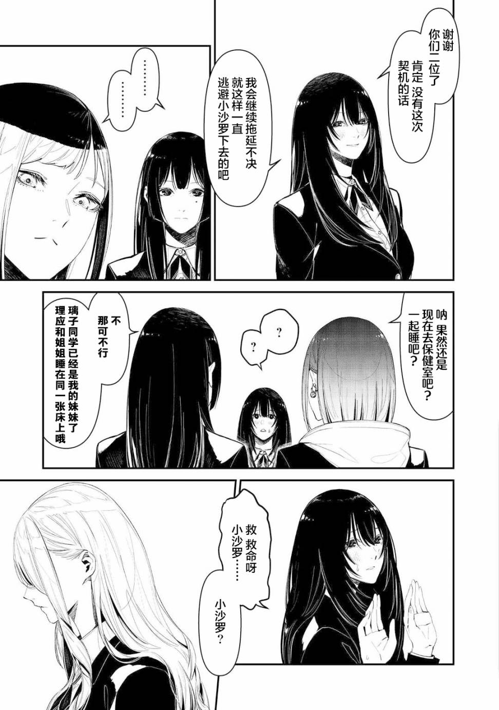 《你的初恋不为我知》漫画最新章节第3话免费下拉式在线观看章节第【31】张图片