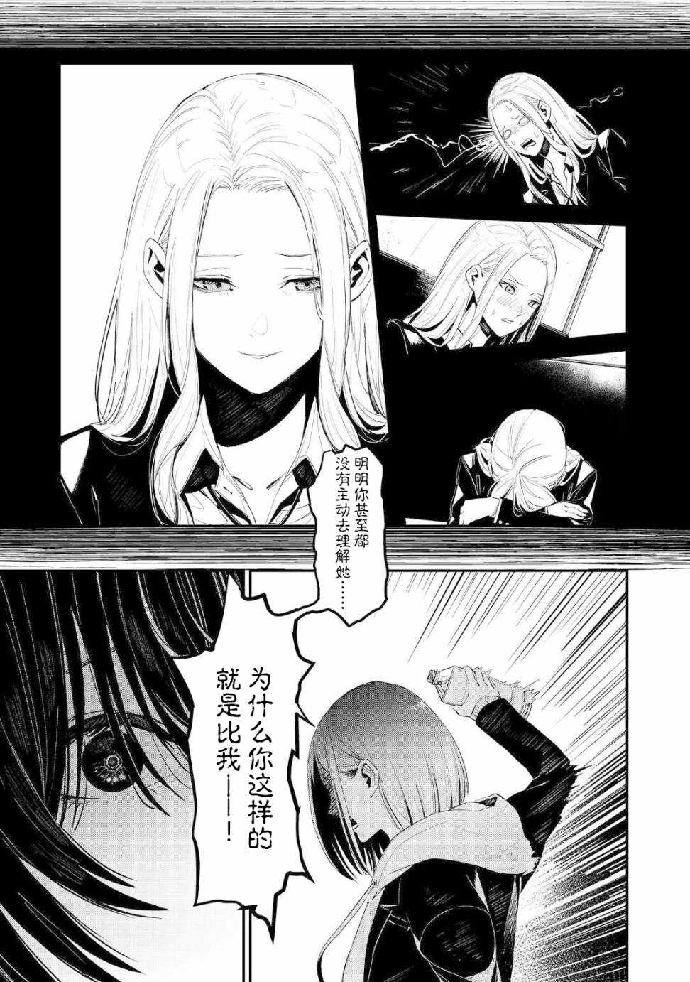 《你的初恋不为我知》漫画最新章节第3话免费下拉式在线观看章节第【17】张图片