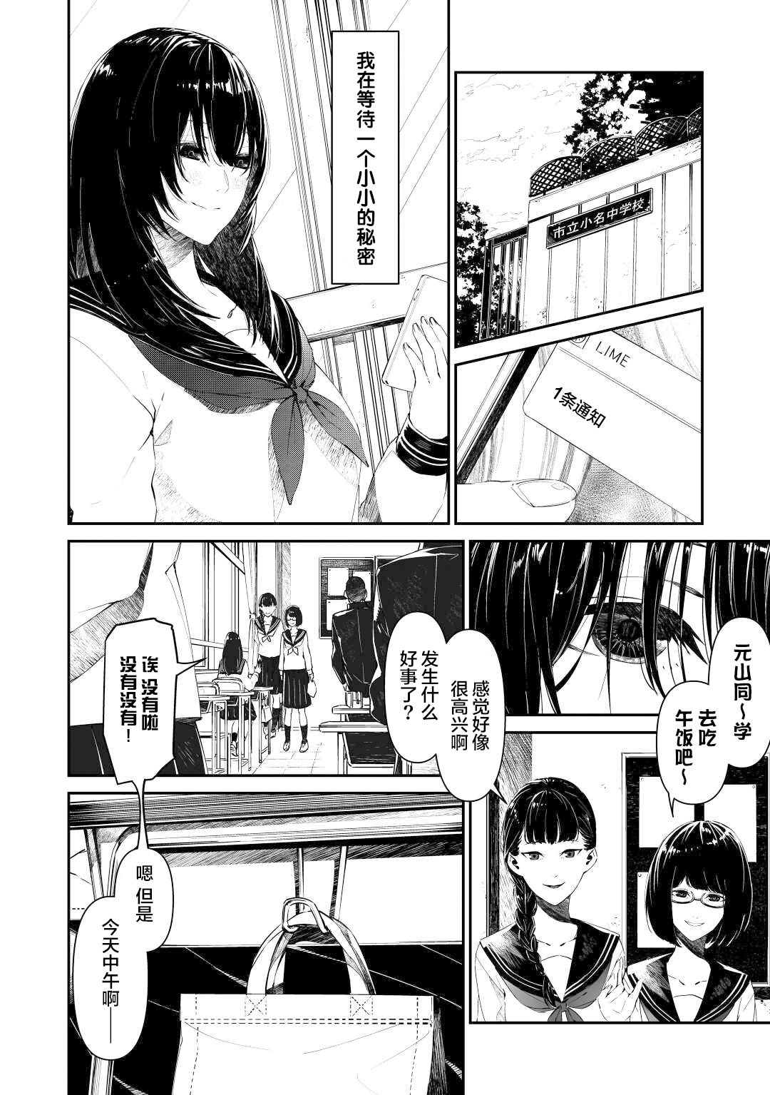 《你的初恋不为我知》漫画最新章节第1话免费下拉式在线观看章节第【2】张图片