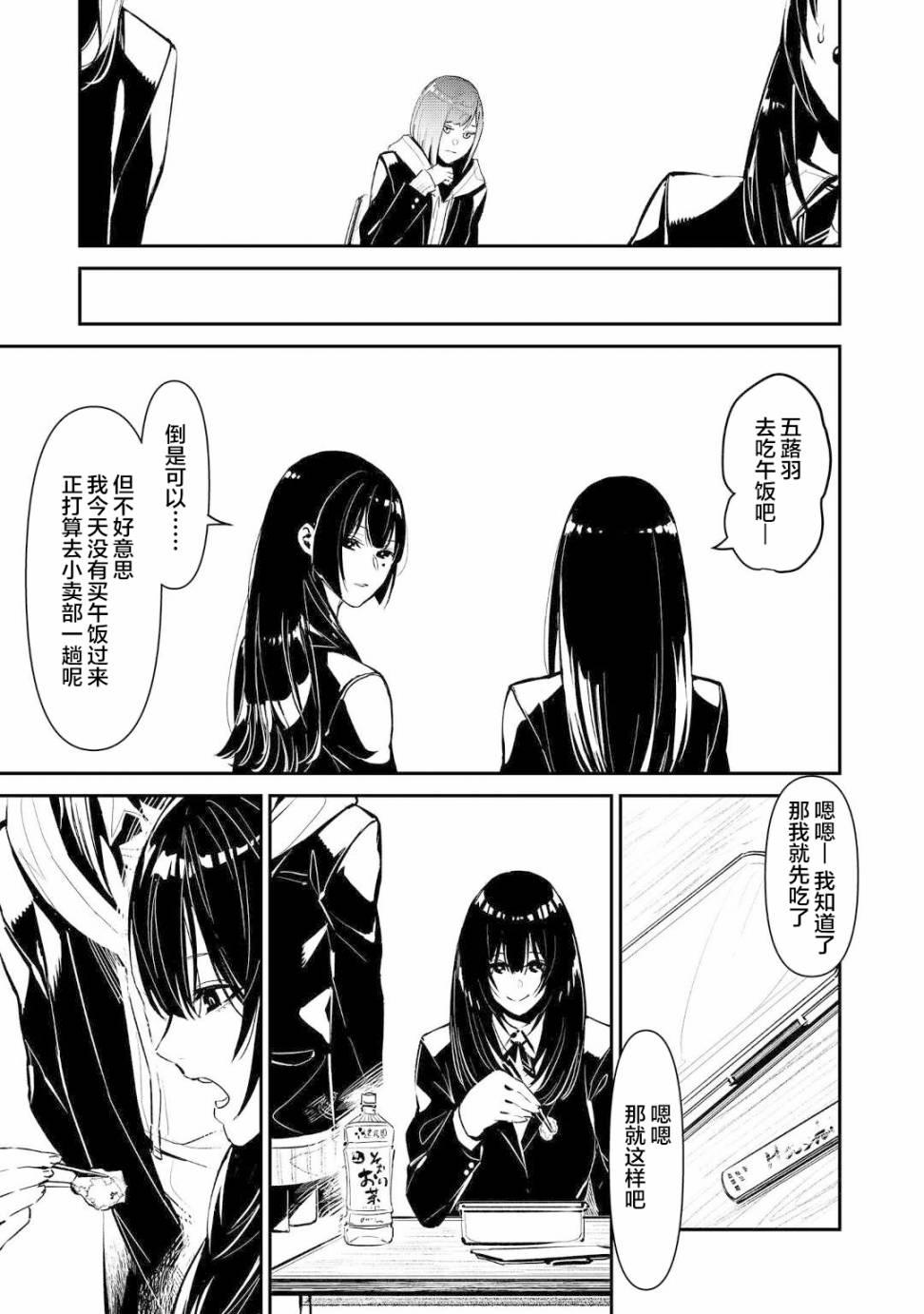 《你的初恋不为我知》漫画最新章节第3话免费下拉式在线观看章节第【5】张图片