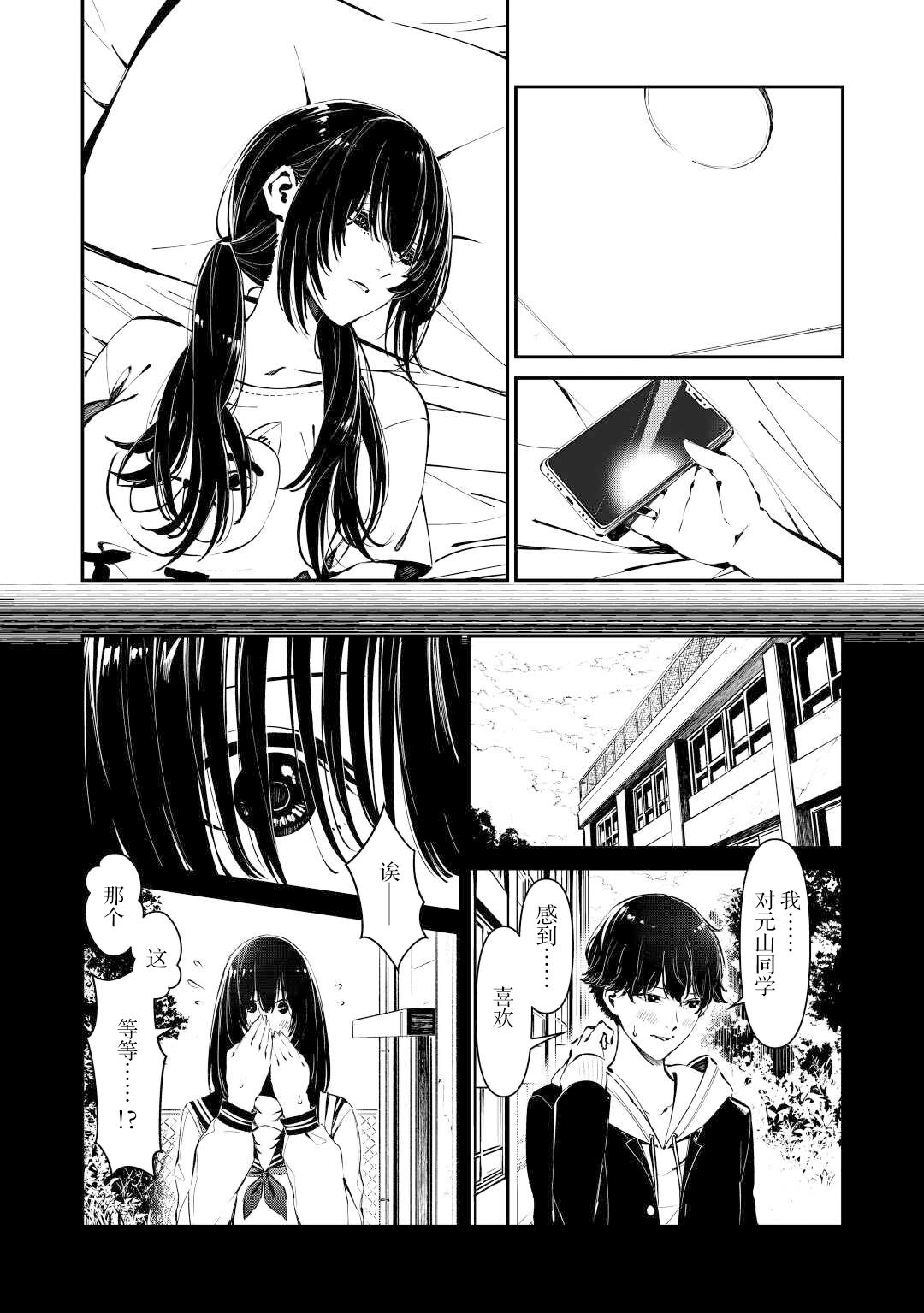 《你的初恋不为我知》漫画最新章节第1话免费下拉式在线观看章节第【14】张图片