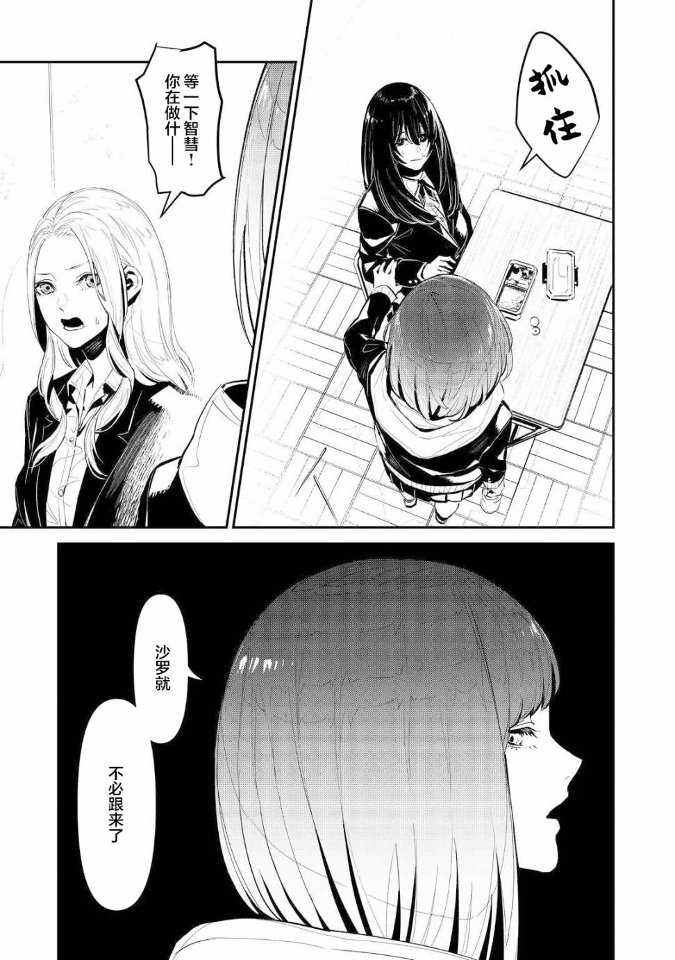 《你的初恋不为我知》漫画最新章节第3话免费下拉式在线观看章节第【9】张图片
