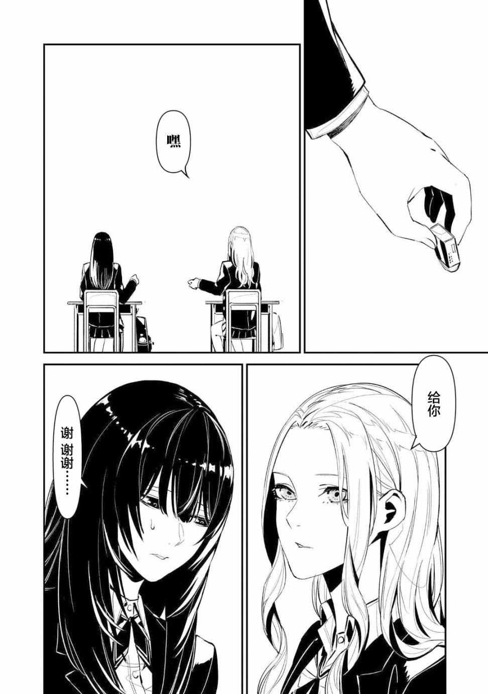 《你的初恋不为我知》漫画最新章节第3话免费下拉式在线观看章节第【4】张图片