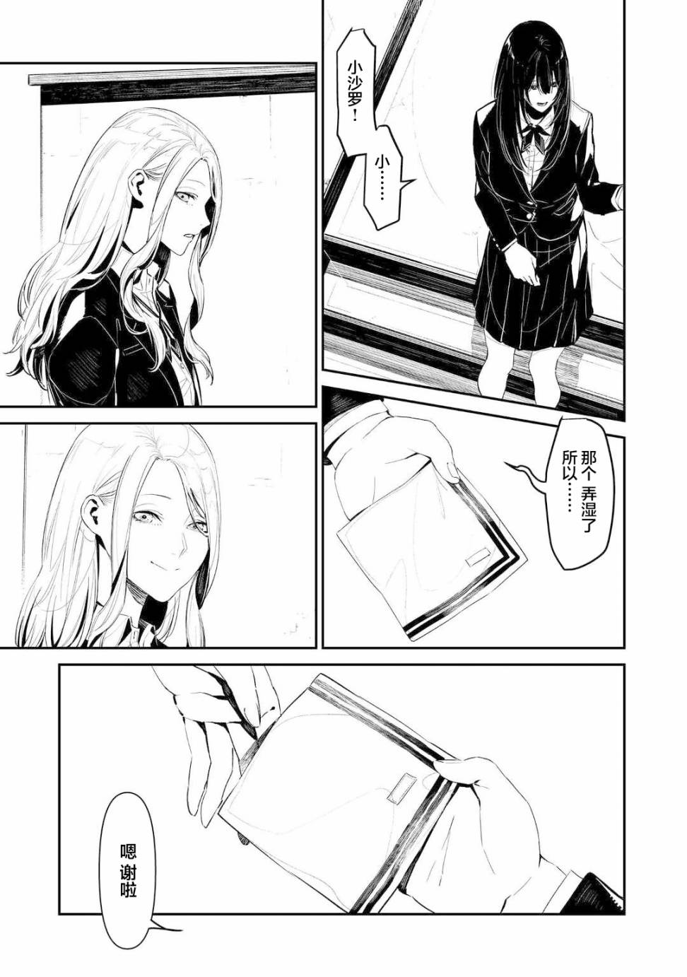 《你的初恋不为我知》漫画最新章节第3话免费下拉式在线观看章节第【21】张图片