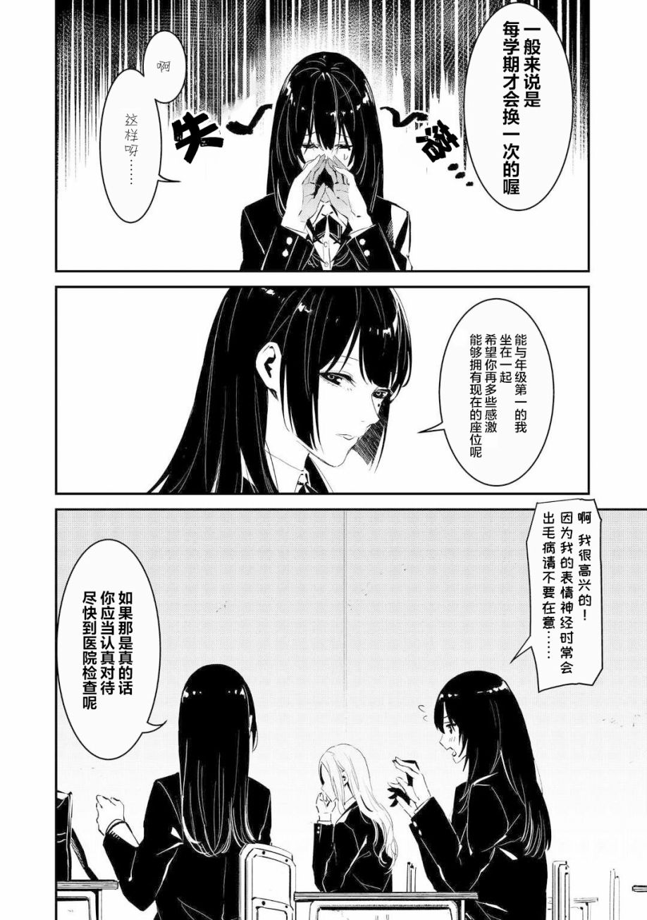 《你的初恋不为我知》漫画最新章节第2话免费下拉式在线观看章节第【6】张图片