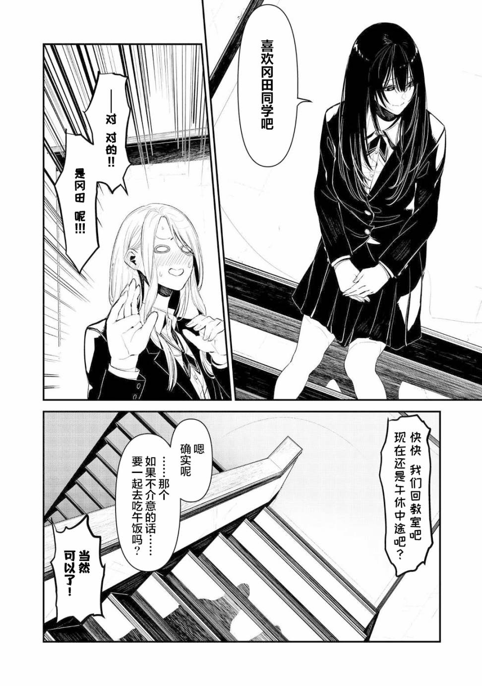 《你的初恋不为我知》漫画最新章节第3话免费下拉式在线观看章节第【26】张图片