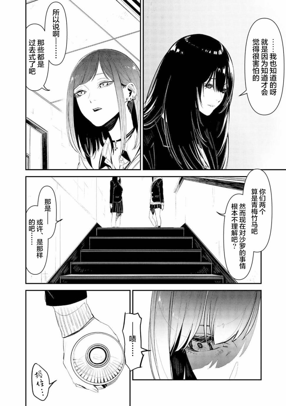 《你的初恋不为我知》漫画最新章节第3话免费下拉式在线观看章节第【16】张图片