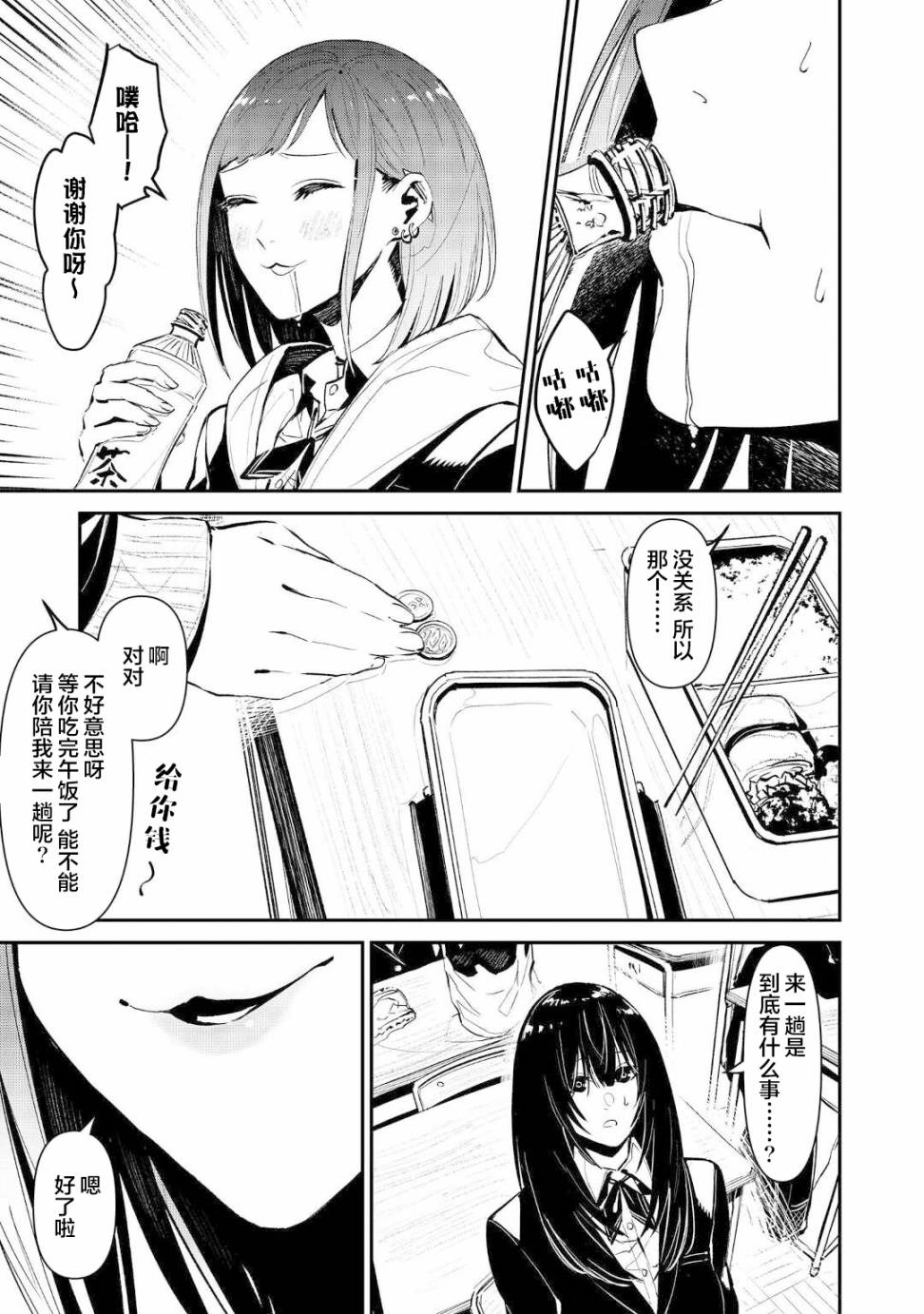 《你的初恋不为我知》漫画最新章节第3话免费下拉式在线观看章节第【7】张图片