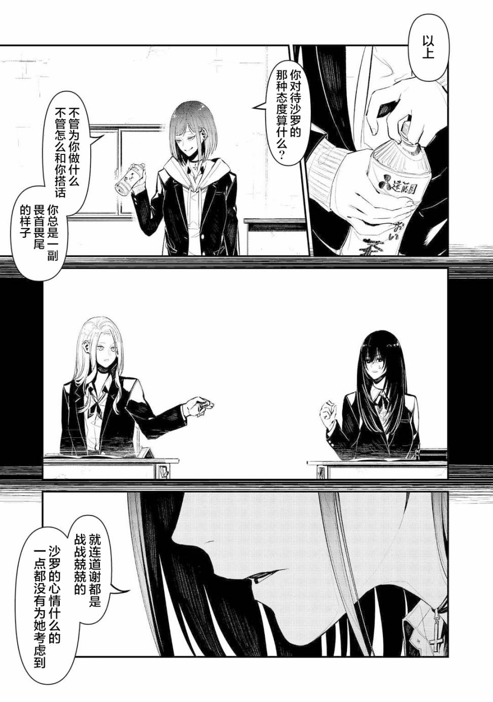 《你的初恋不为我知》漫画最新章节第3话免费下拉式在线观看章节第【15】张图片
