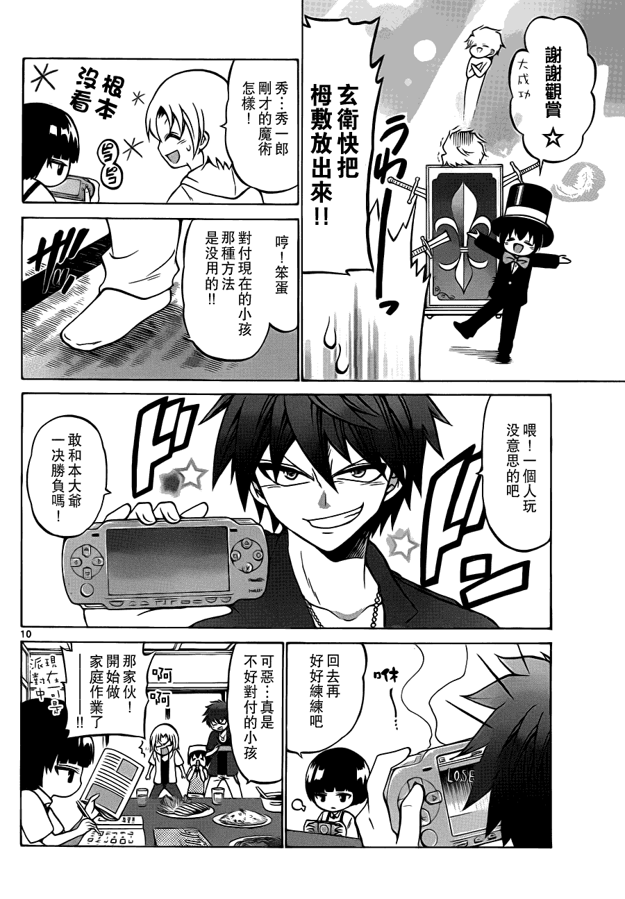 《国崎出云轶事》漫画最新章节第30话免费下拉式在线观看章节第【10】张图片