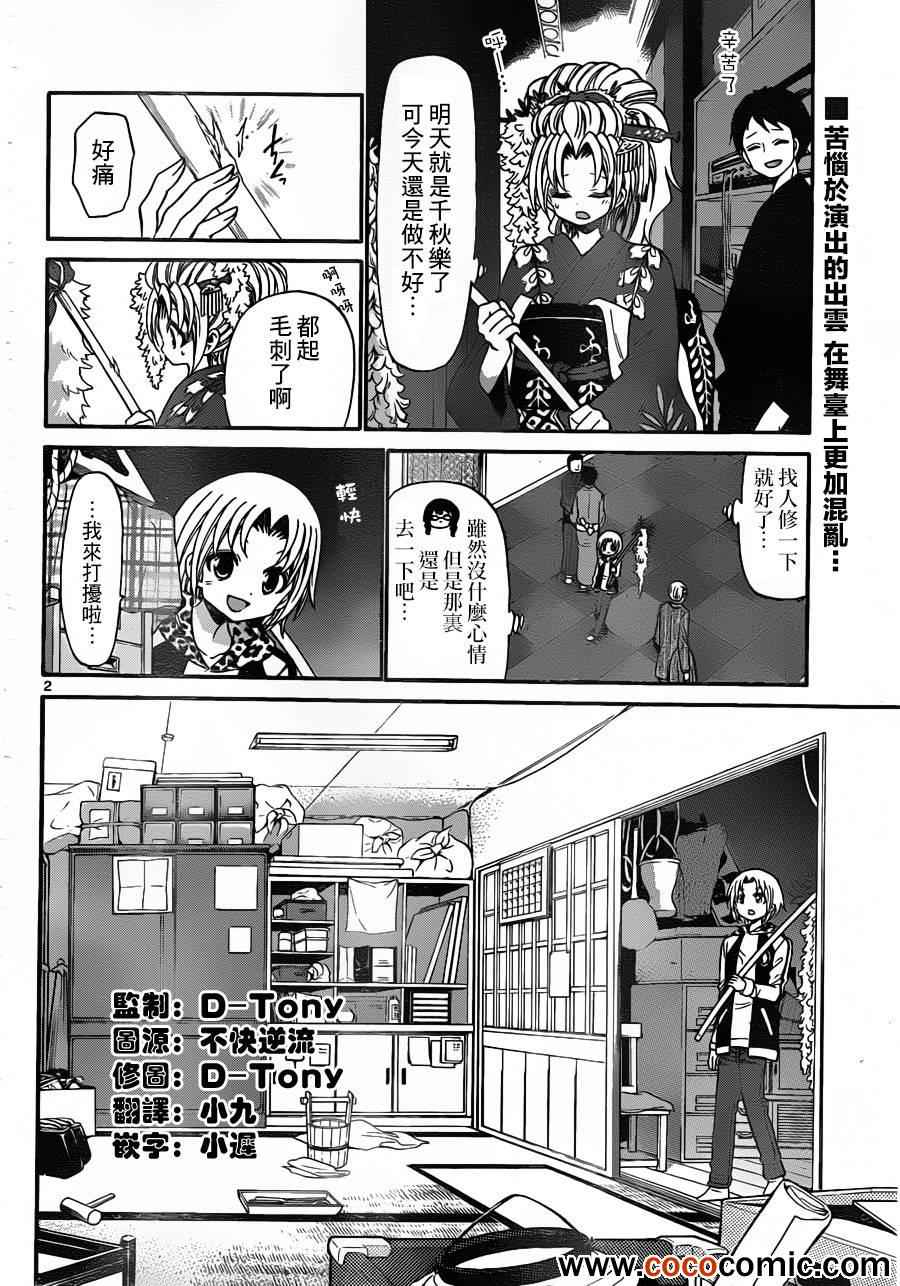 《国崎出云轶事》漫画最新章节第144话免费下拉式在线观看章节第【2】张图片