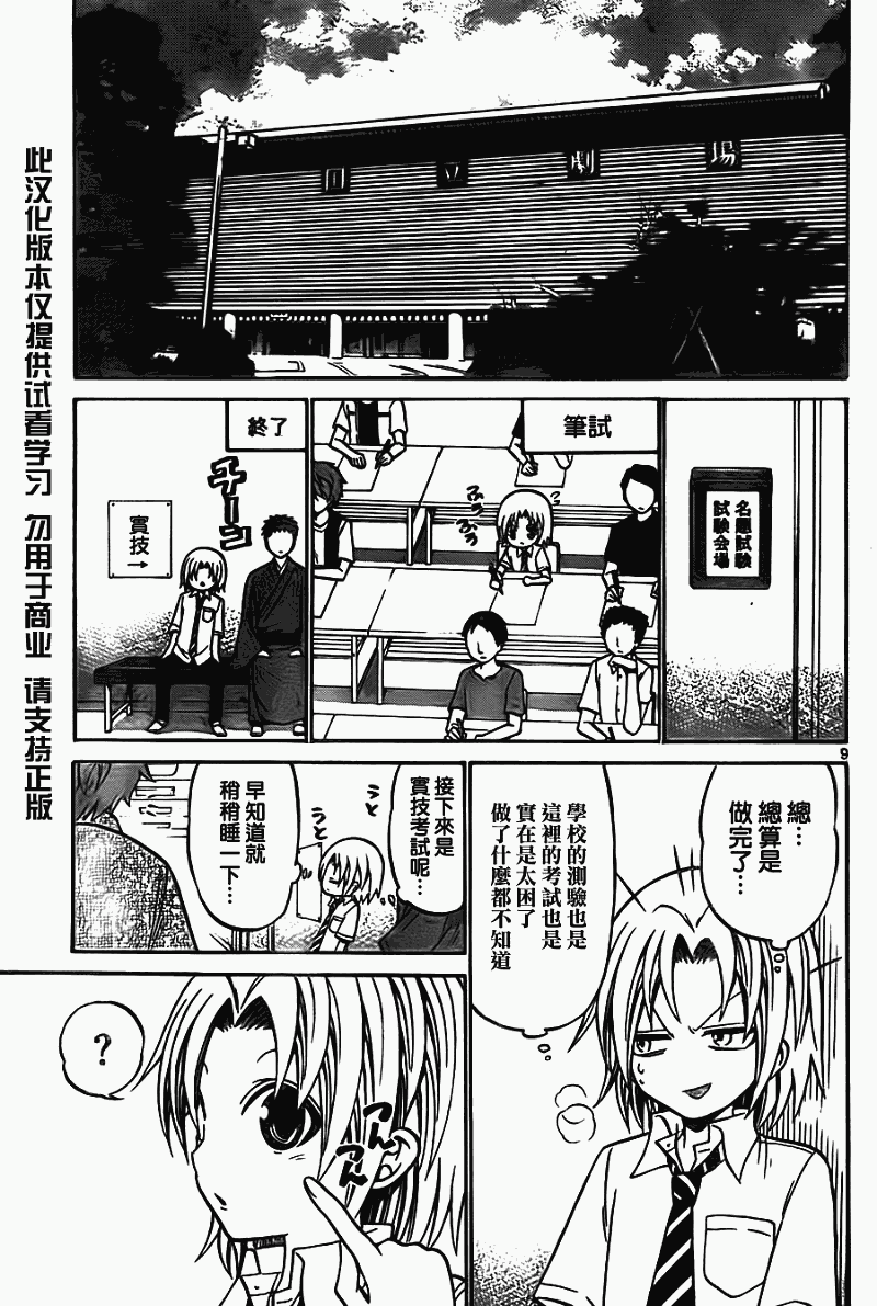 《国崎出云轶事》漫画最新章节第49话免费下拉式在线观看章节第【9】张图片