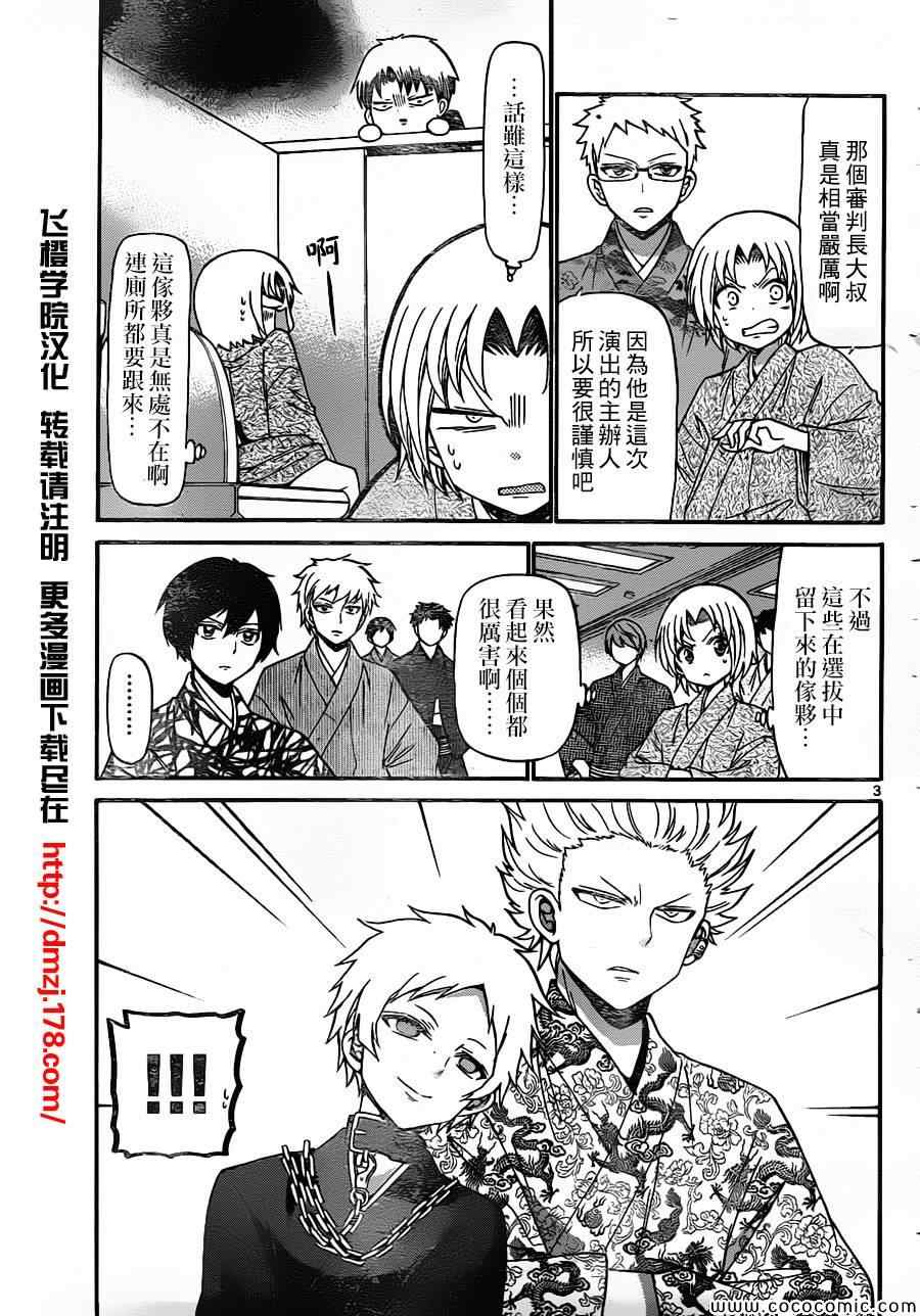 《国崎出云轶事》漫画最新章节第161话免费下拉式在线观看章节第【3】张图片