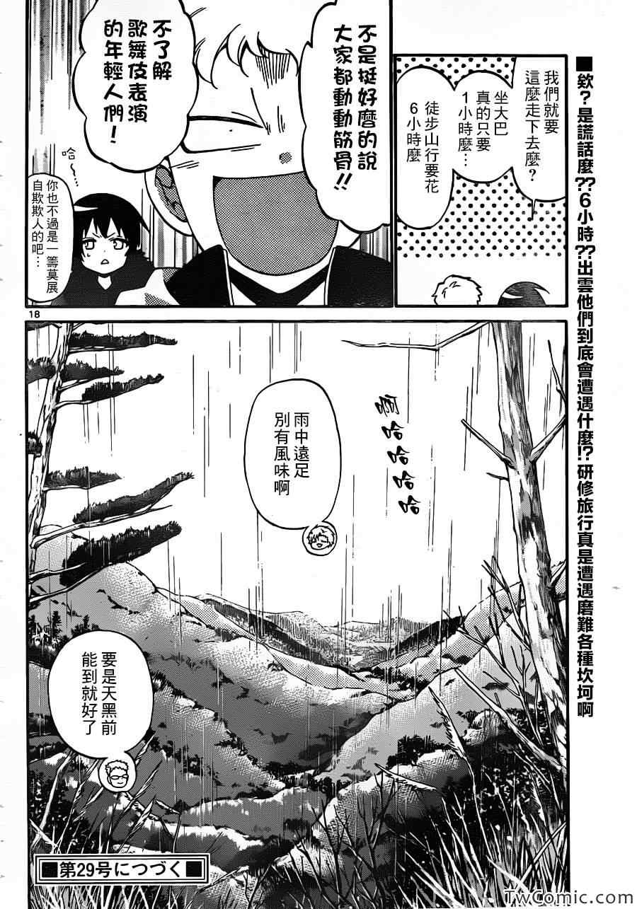 《国崎出云轶事》漫画最新章节第150话免费下拉式在线观看章节第【19】张图片