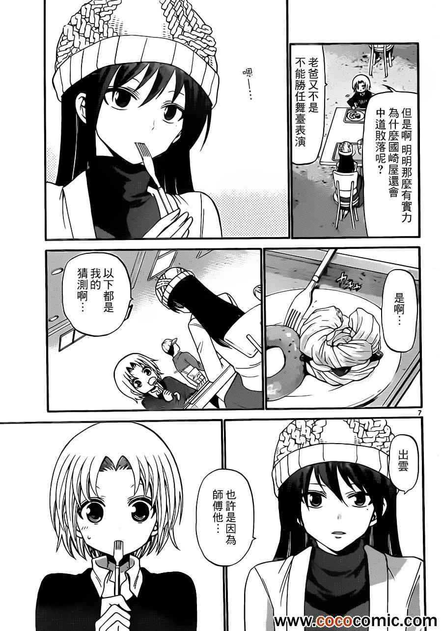 《国崎出云轶事》漫画最新章节第146话免费下拉式在线观看章节第【7】张图片