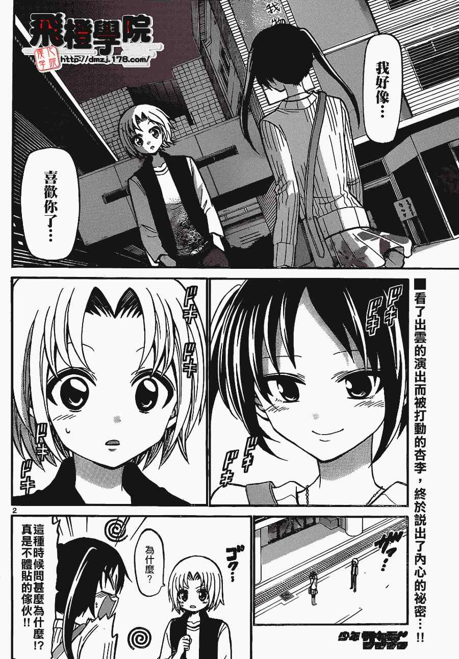 《国崎出云轶事》漫画最新章节第180话免费下拉式在线观看章节第【2】张图片