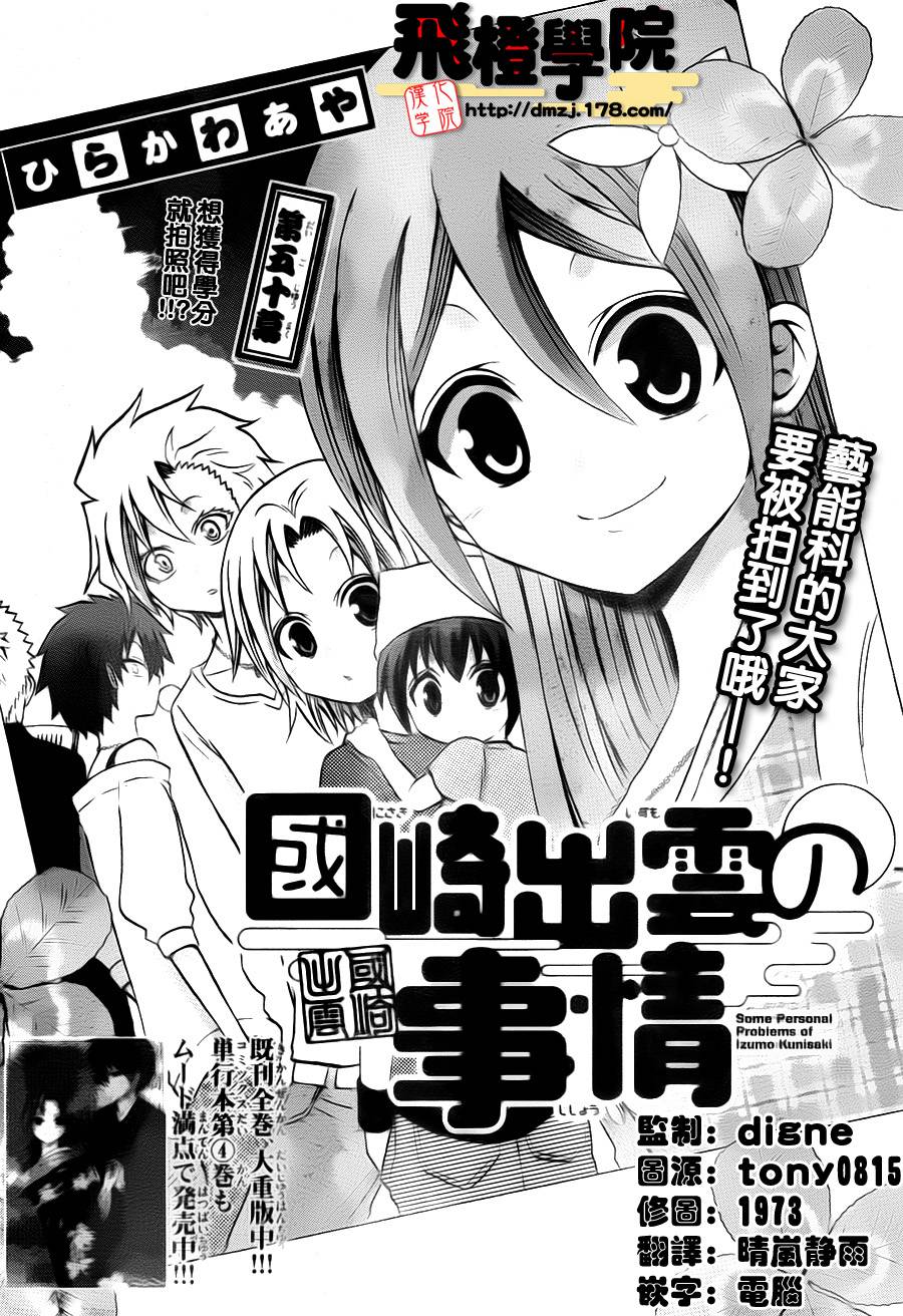 《国崎出云轶事》漫画最新章节第50话免费下拉式在线观看章节第【1】张图片