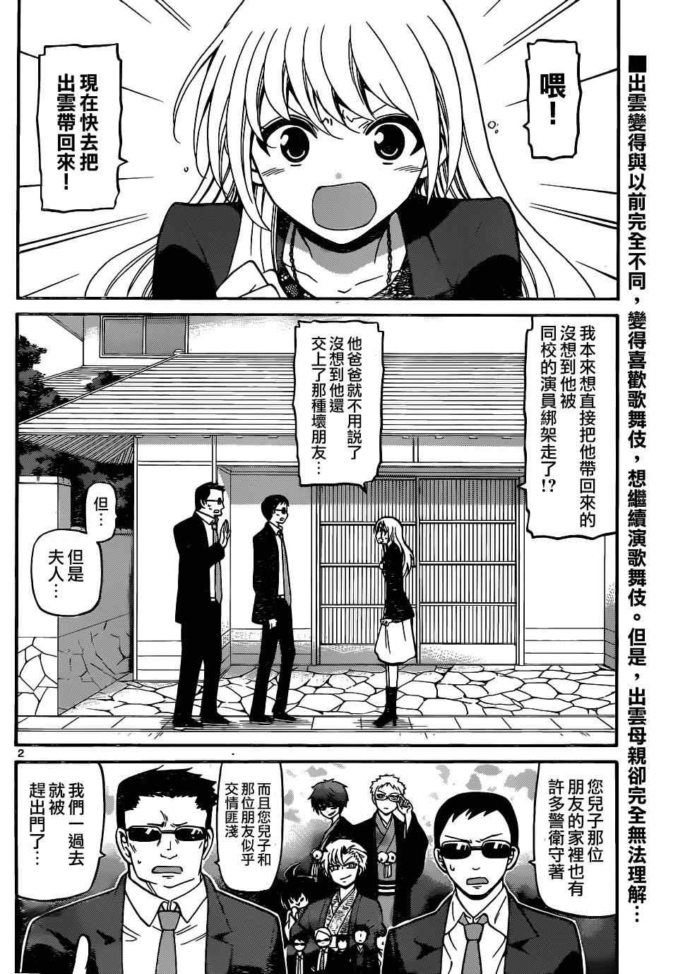 《国崎出云轶事》漫画最新章节第185话免费下拉式在线观看章节第【2】张图片