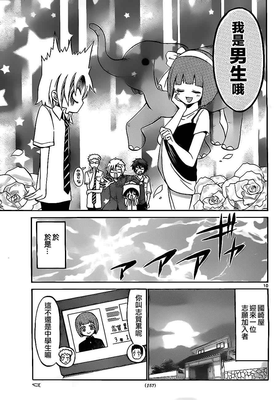 《国崎出云轶事》漫画最新章节第45话免费下拉式在线观看章节第【10】张图片