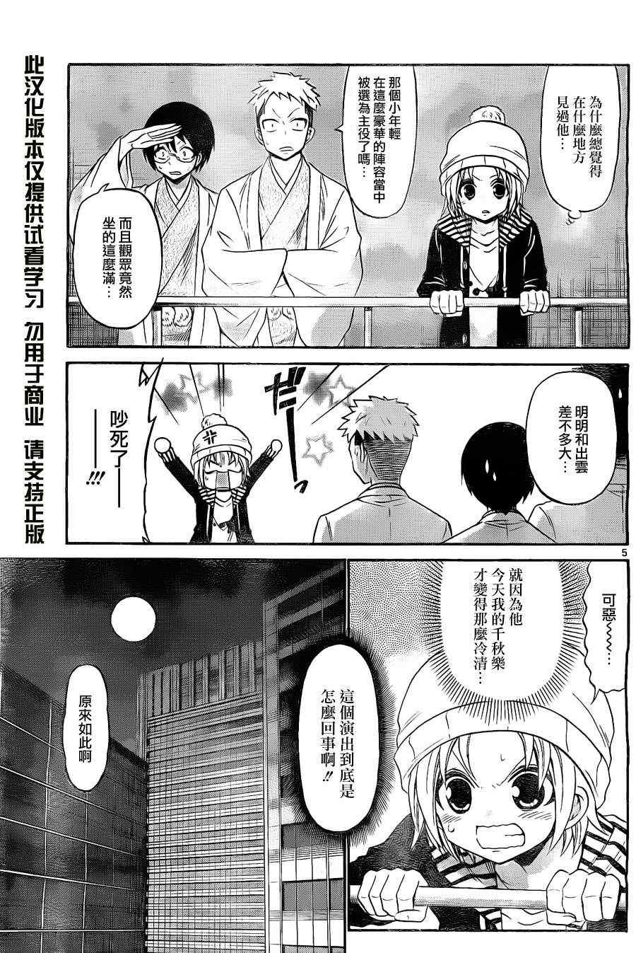 《国崎出云轶事》漫画最新章节第106话免费下拉式在线观看章节第【5】张图片