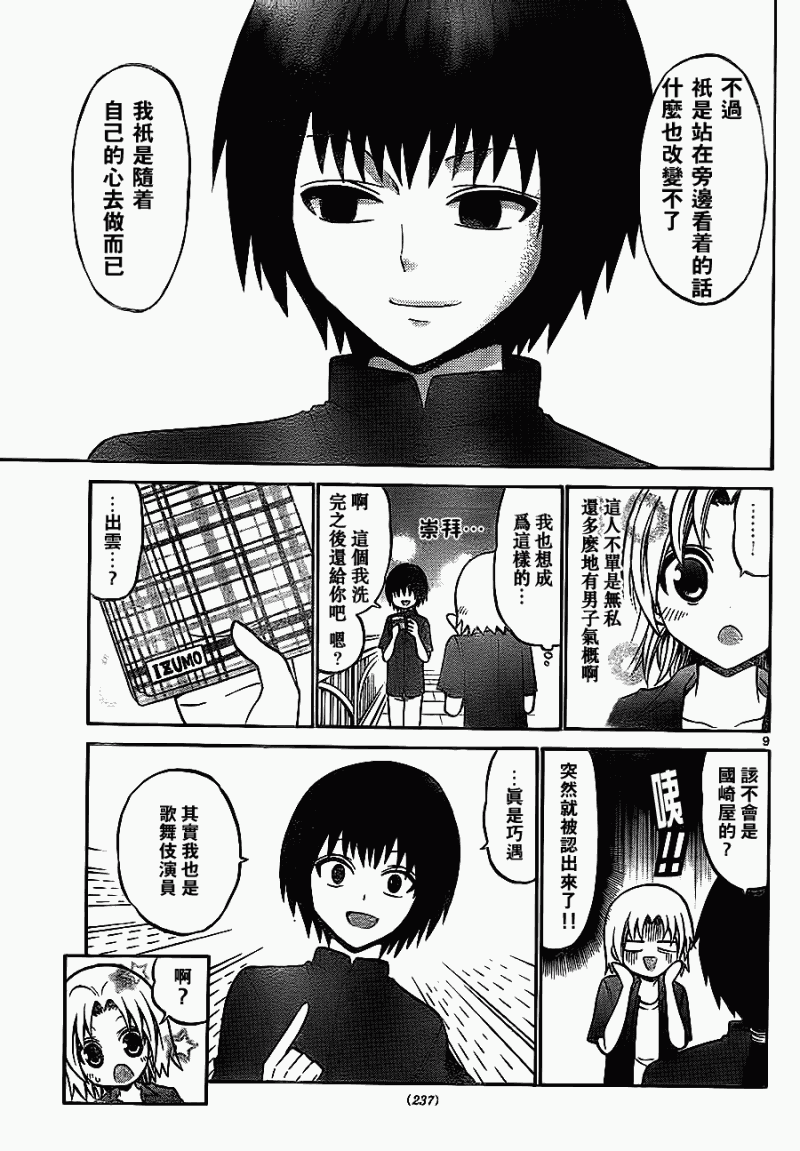 《国崎出云轶事》漫画最新章节第35话免费下拉式在线观看章节第【9】张图片