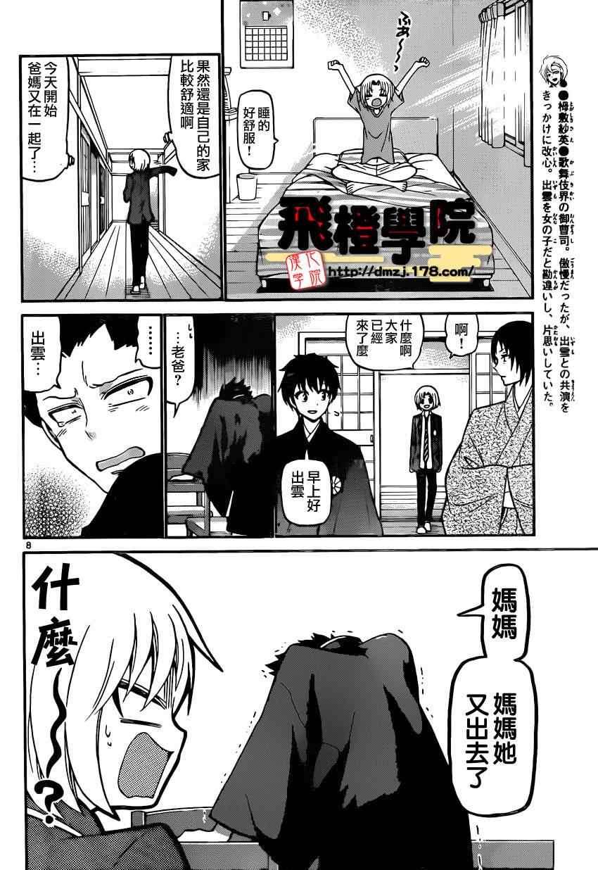 《国崎出云轶事》漫画最新章节第188话免费下拉式在线观看章节第【7】张图片