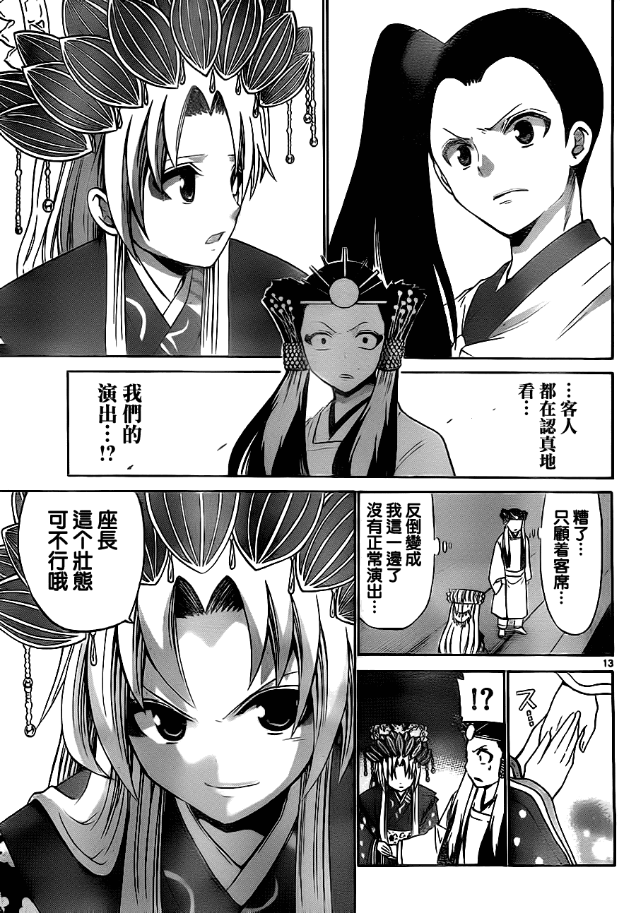 《国崎出云轶事》漫画最新章节第42话免费下拉式在线观看章节第【13】张图片