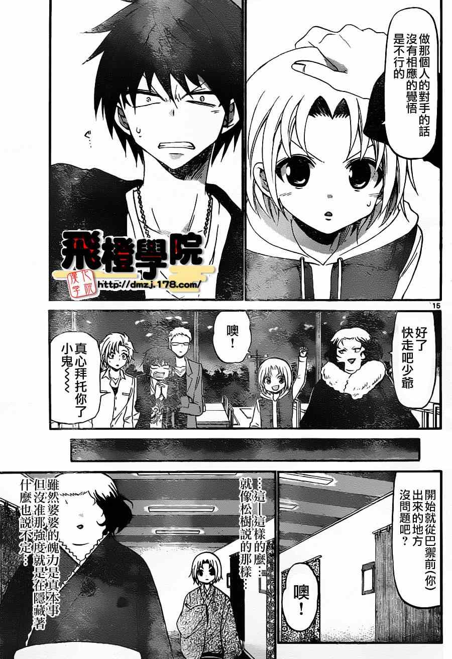 《国崎出云轶事》漫画最新章节第131话免费下拉式在线观看章节第【15】张图片