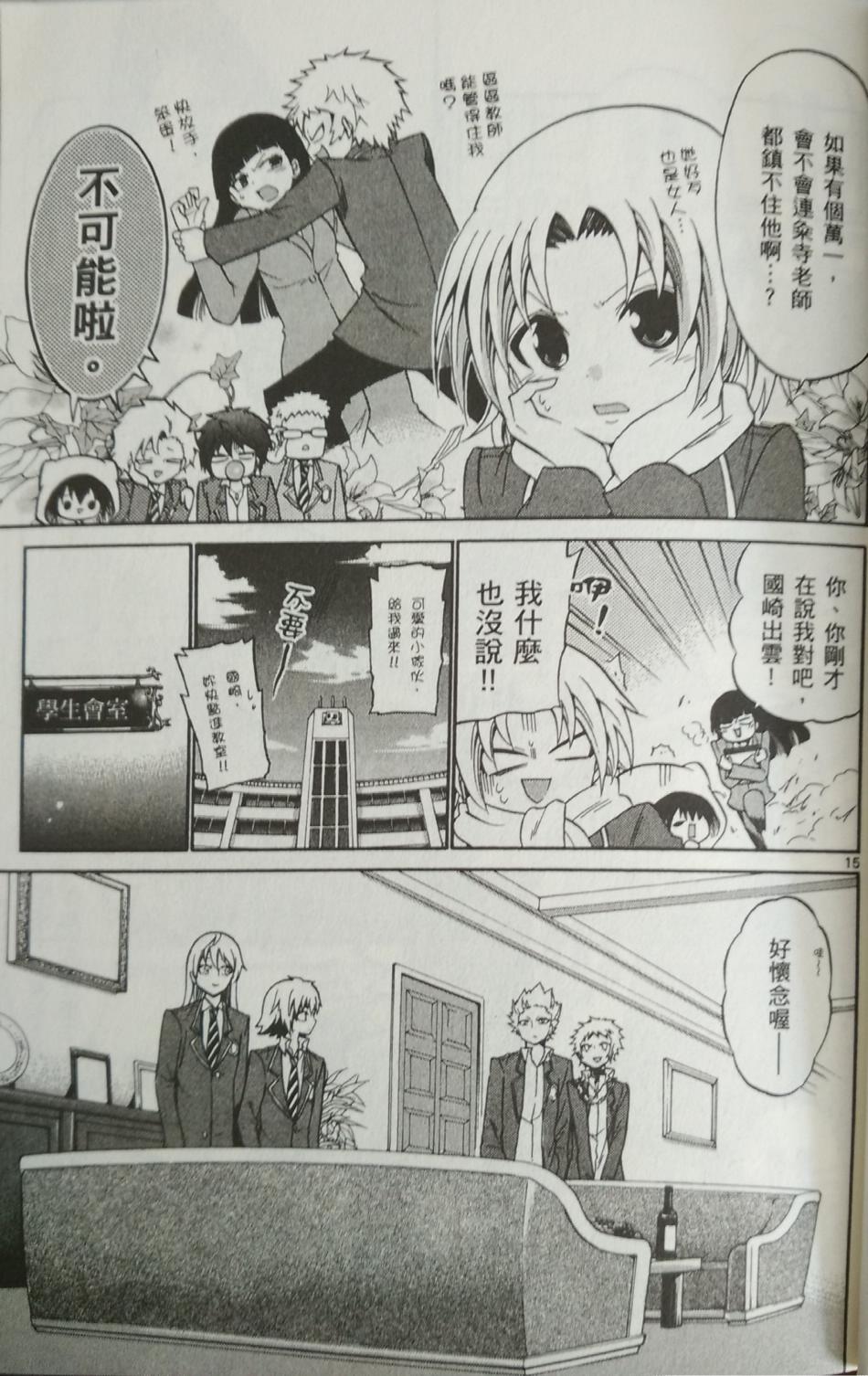 《国崎出云轶事》漫画最新章节第89话免费下拉式在线观看章节第【15】张图片