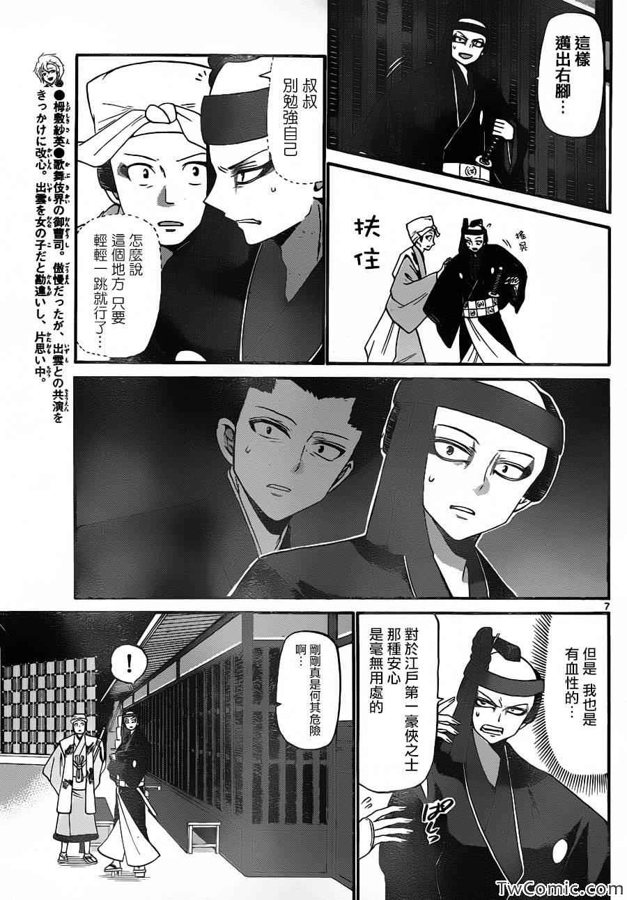 《国崎出云轶事》漫画最新章节第148话免费下拉式在线观看章节第【7】张图片