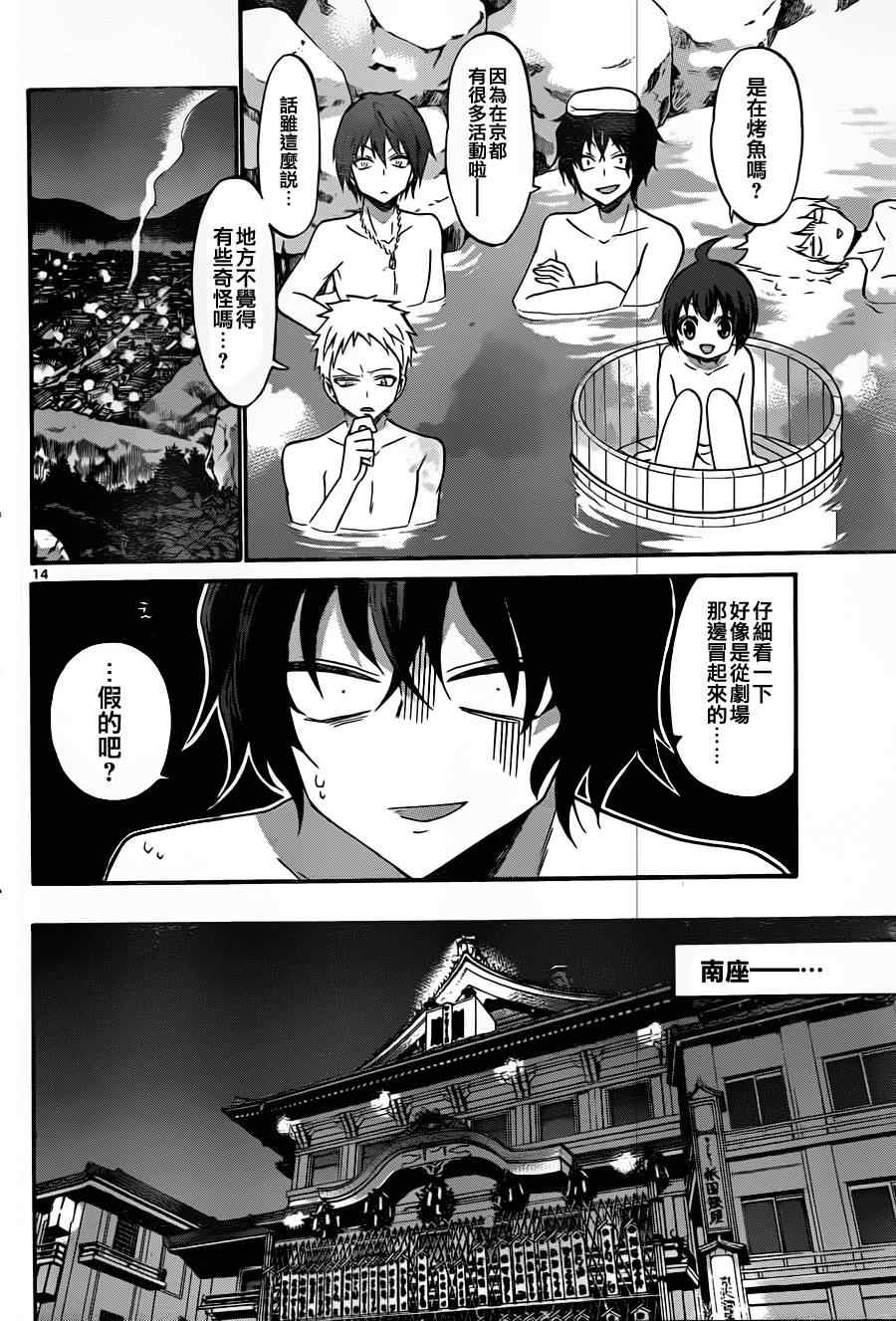 《国崎出云轶事》漫画最新章节第118话免费下拉式在线观看章节第【14】张图片