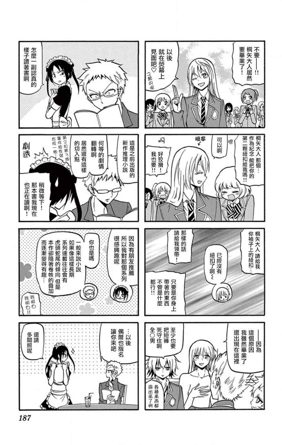 《国崎出云轶事》漫画最新章节第19卷免费下拉式在线观看章节第【3】张图片