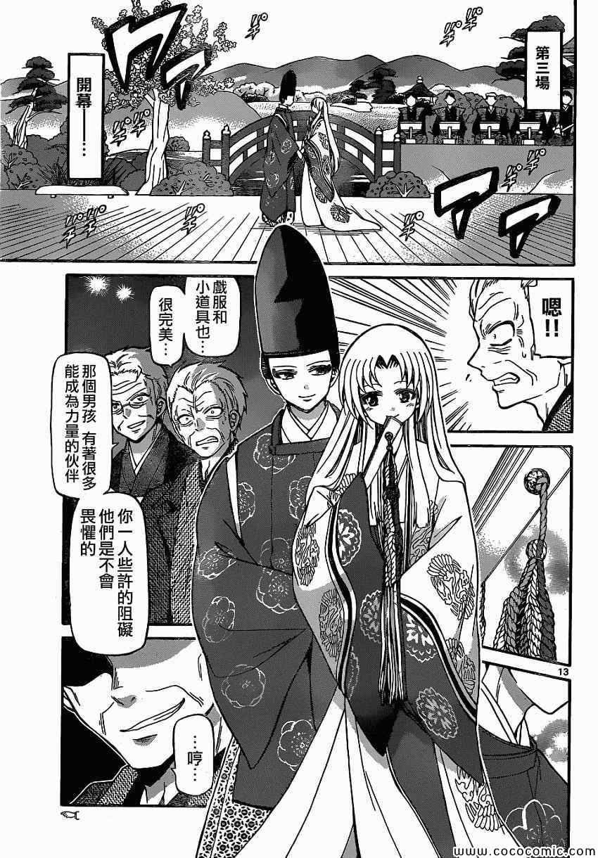 《国崎出云轶事》漫画最新章节第177话免费下拉式在线观看章节第【13】张图片