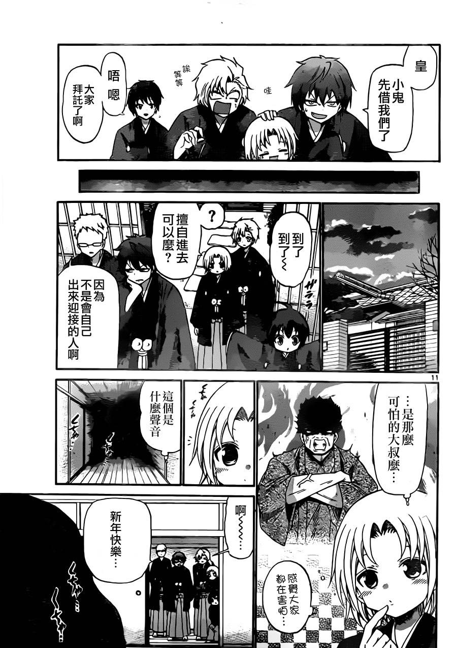 《国崎出云轶事》漫画最新章节第129话免费下拉式在线观看章节第【11】张图片