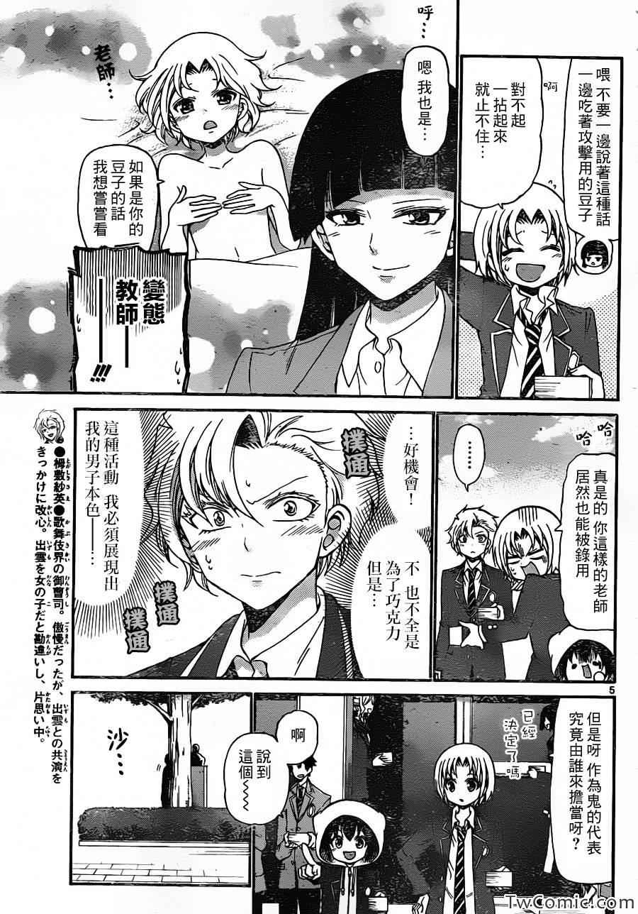 《国崎出云轶事》漫画最新章节第157话免费下拉式在线观看章节第【5】张图片