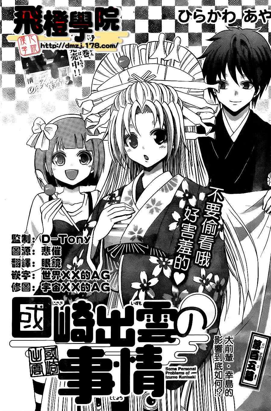 《国崎出云轶事》漫画最新章节第105话免费下拉式在线观看章节第【1】张图片