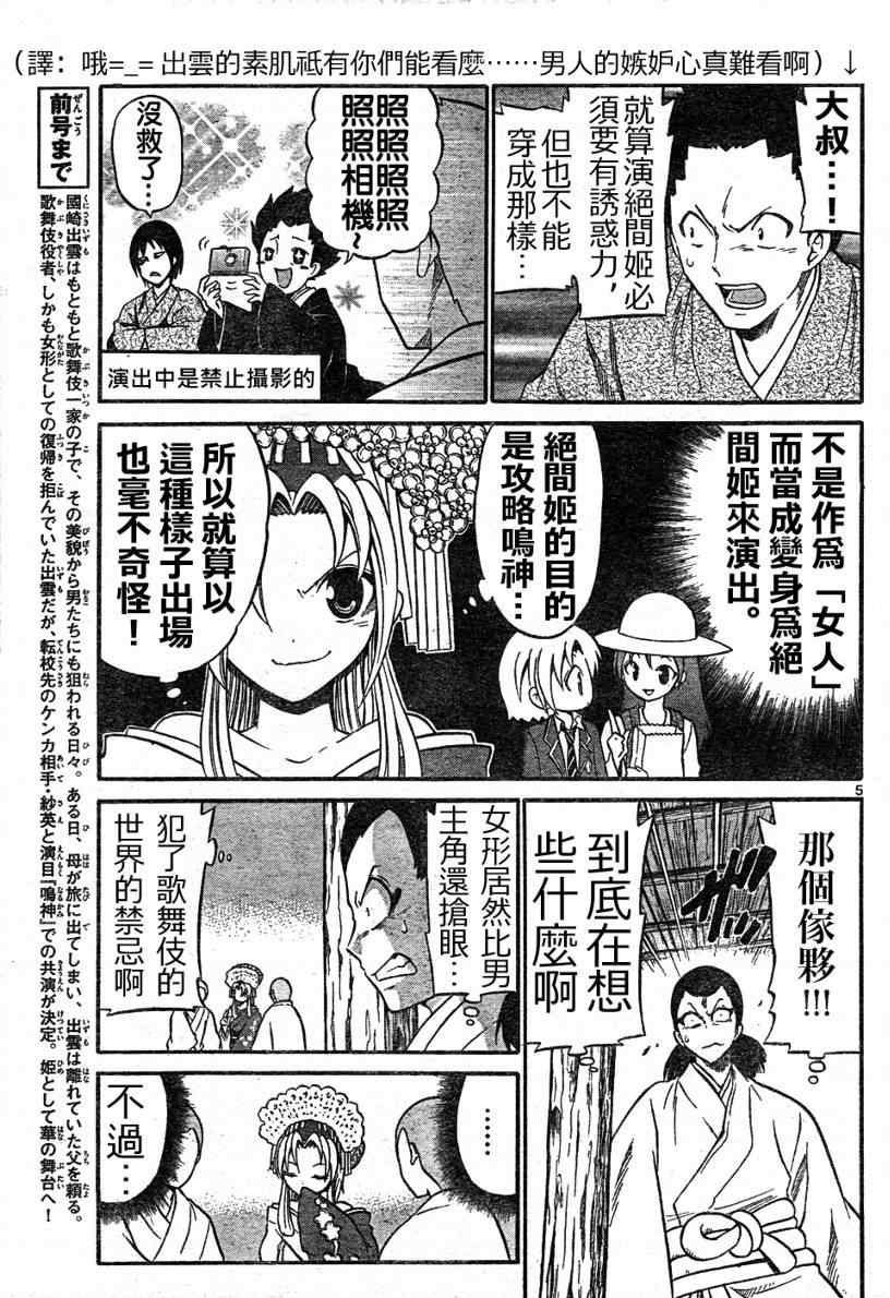 《国崎出云轶事》漫画最新章节第6话免费下拉式在线观看章节第【5】张图片