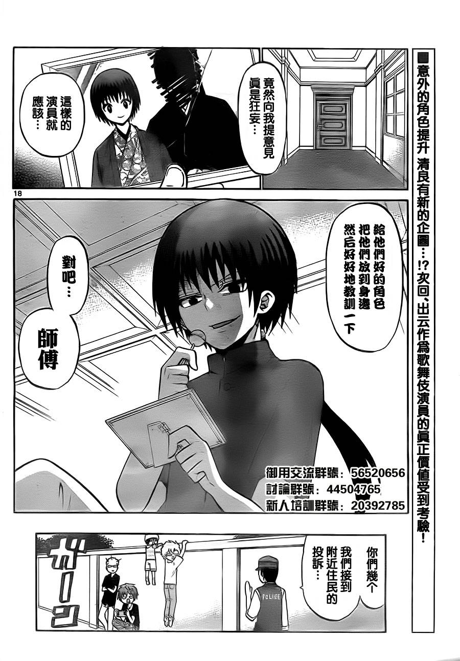 《国崎出云轶事》漫画最新章节第39话免费下拉式在线观看章节第【18】张图片