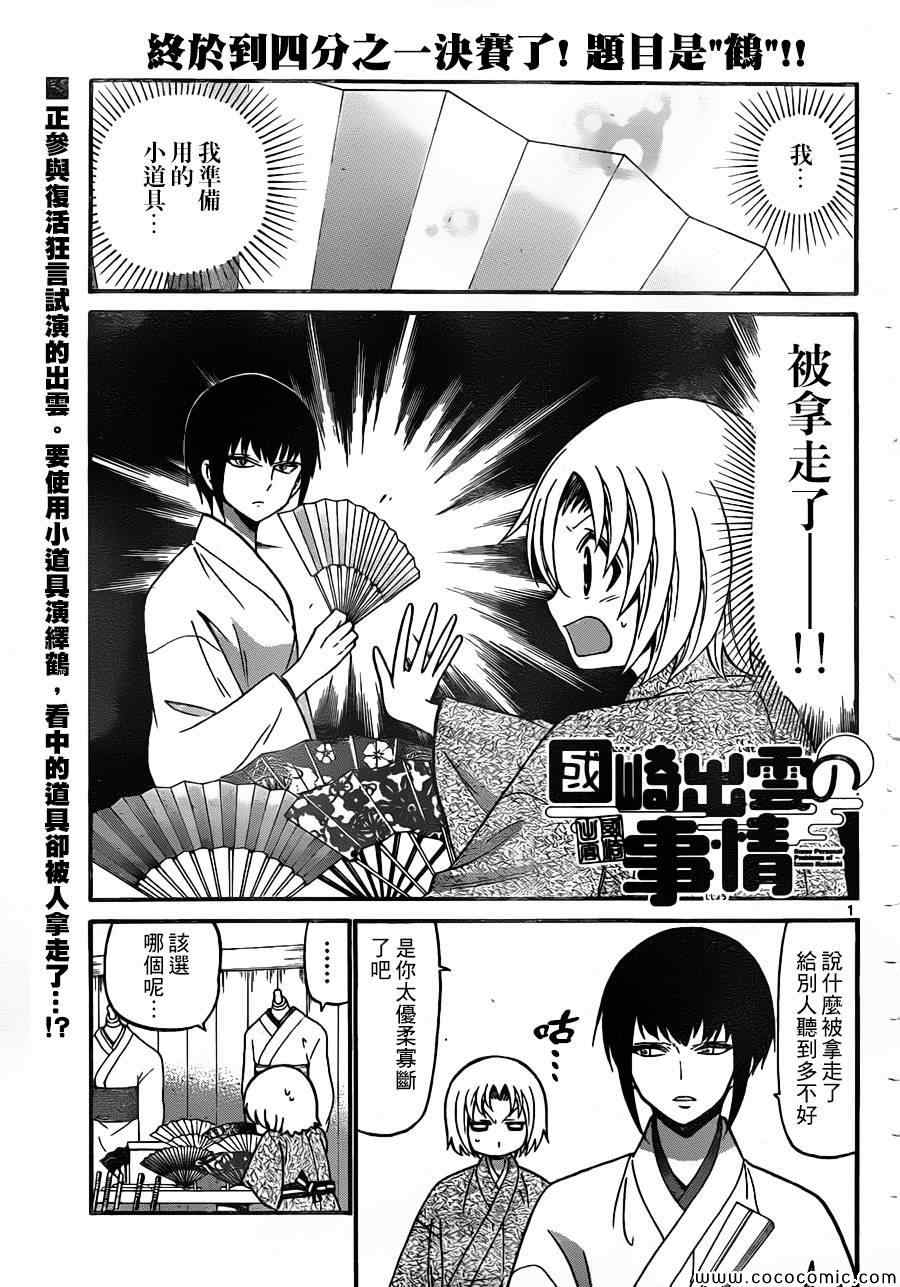 《国崎出云轶事》漫画最新章节第166话免费下拉式在线观看章节第【1】张图片