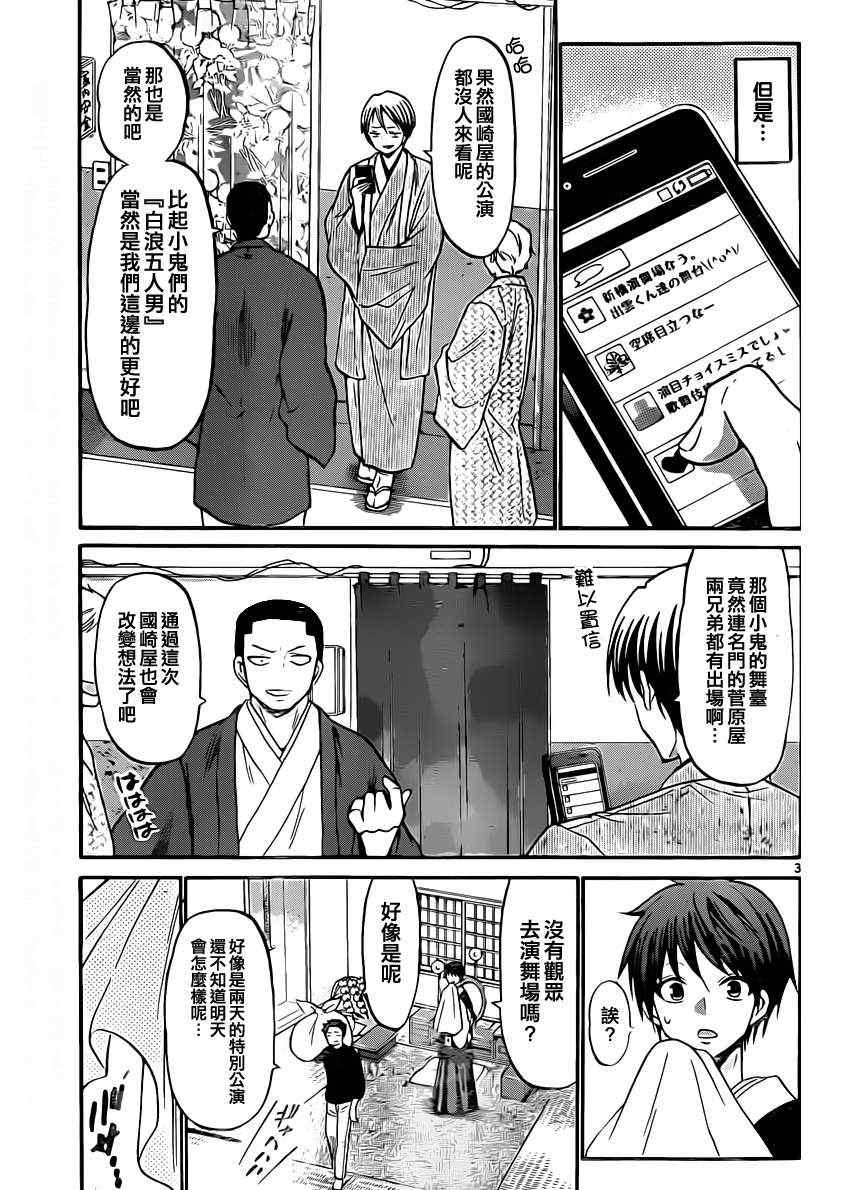 《国崎出云轶事》漫画最新章节第109话免费下拉式在线观看章节第【3】张图片